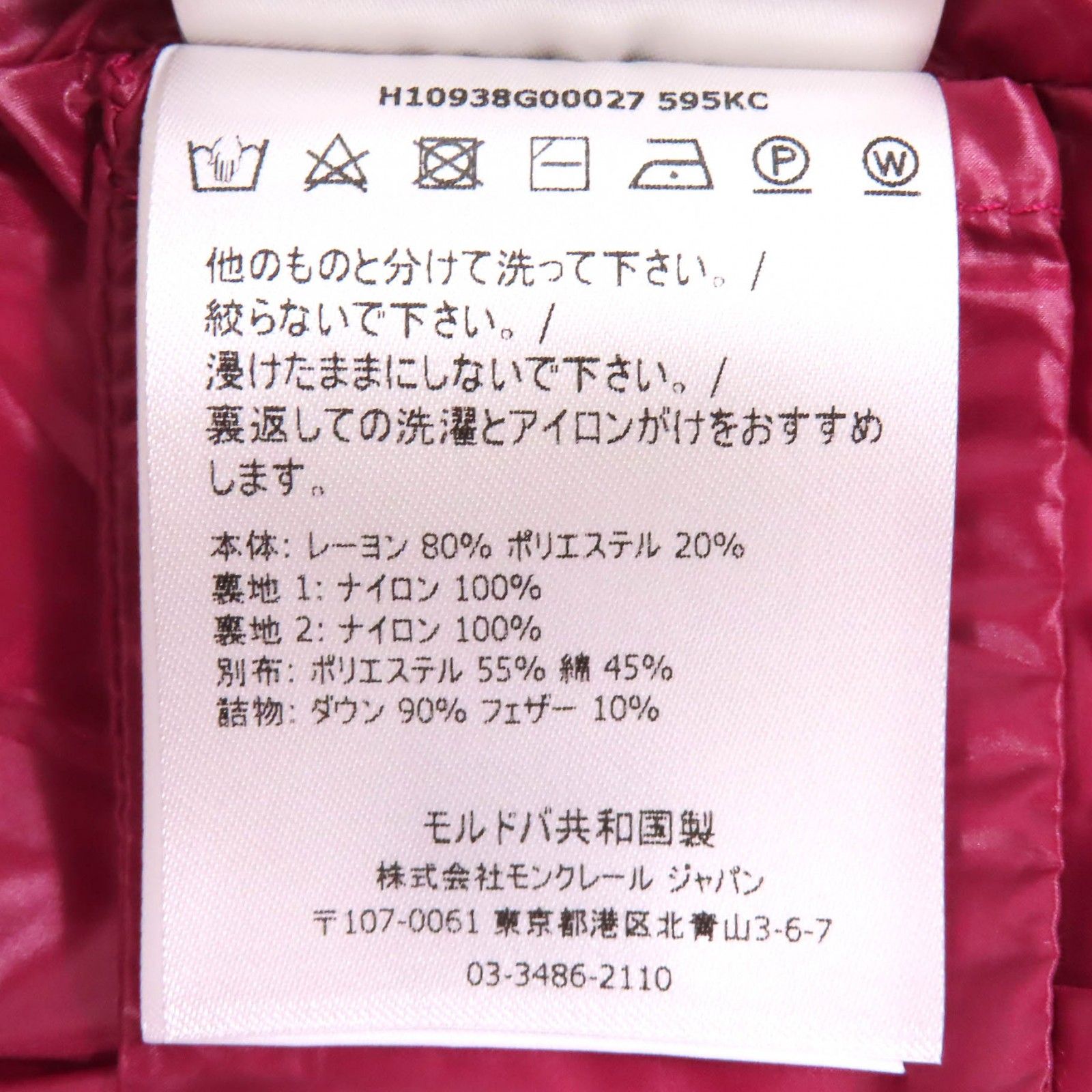 モンクレール MONCLER ダウンベスト ワッペンピンク 1プレート 未使用品△MONCLER モンクレール 2021年製 H10938G00027 VEST