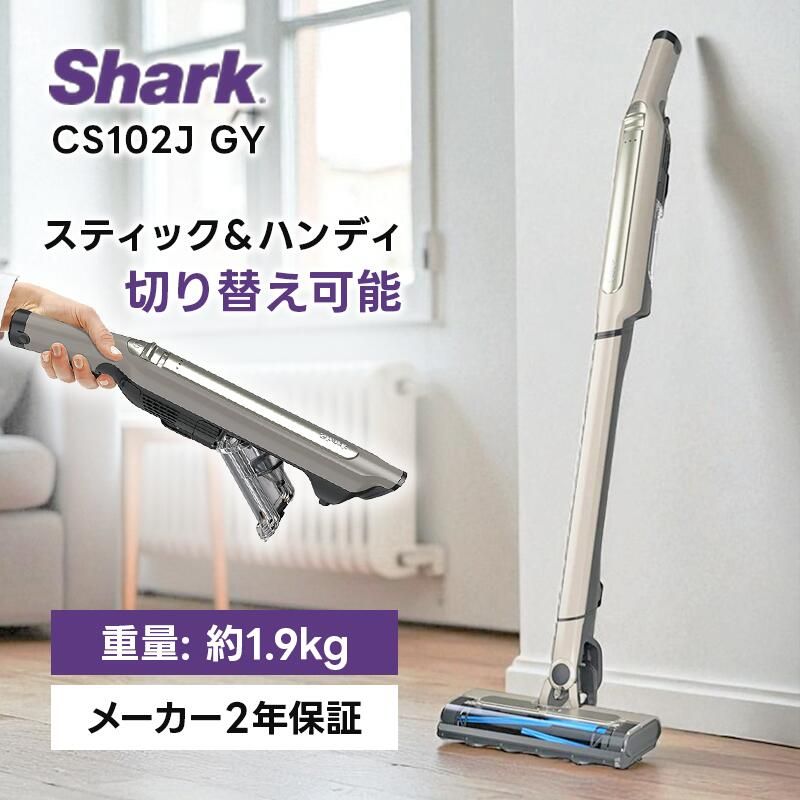 Shark EVOPOWER SYSTEM STD CS102JGY グレージュ コードレススティッククリーナー サイクロン式 軽量1.9kg パワフル吸引 ハンディ兼用 長時間運転 正規品