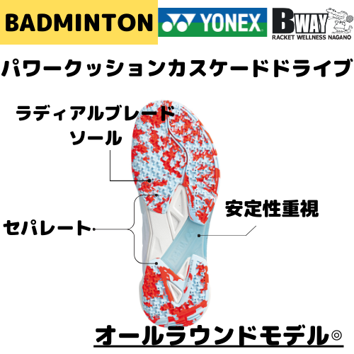 YONEX　パワークッションカスケードドライブ　SHBCD2