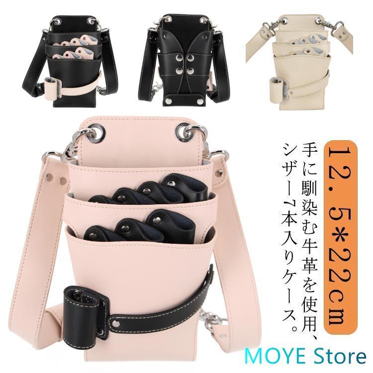 美容師 シザーケース おしゃれ プロ仕様 本革 理容師 シザーバッグ シザー 美容師 7丁入 防水 フローリスト フラワーショップ 花屋 シザーポーチ 腰巻き 肩掛け 散髪 トリマー 牛革 ハサミ