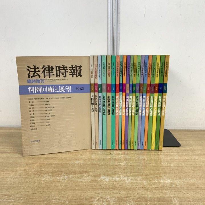 法律時報1992年1月号-12月号通巻783号-785787-795号日本評論社 法律時報1992年1月号-12月号通巻783号-785787-795号日本評論社