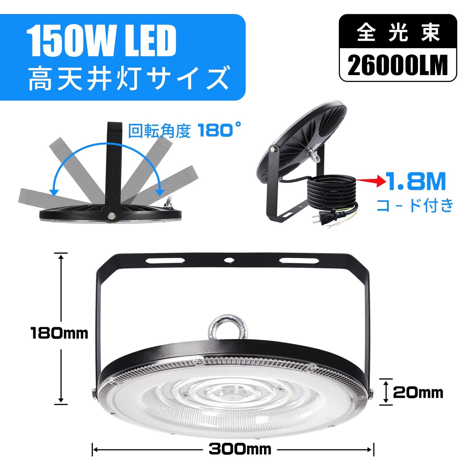 超薄型 1個セット led投光器 投光器 UFO 高天井灯 LED高天井照明 150W 防水 100V 高輝度 26000lm 6500K 昼白色 UFO型 IP66 ハイベイライト AC100V ガレージライト 掲示板 体育館 展覧会 駐車場 運動場
