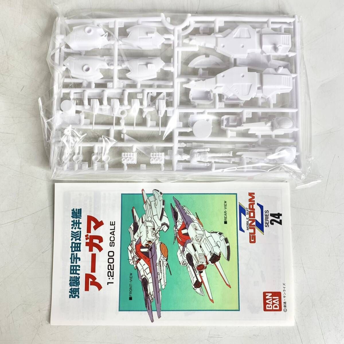 ① 未組立 バンダイ 1/2200 機動戦士Zガンダム 強襲用宇宙巡洋艦