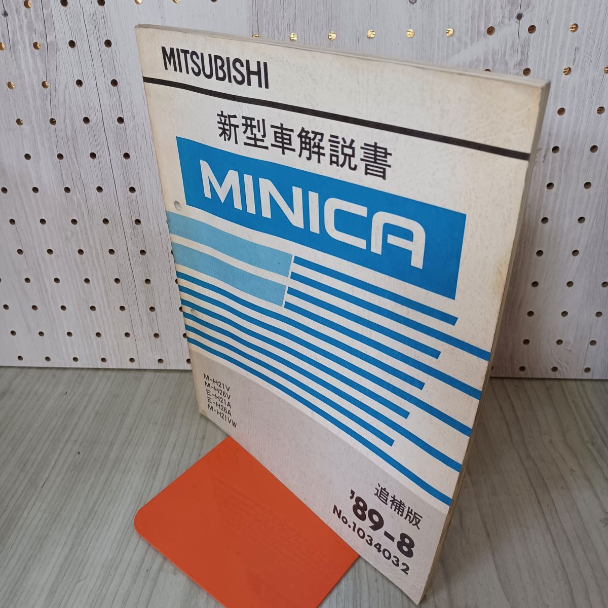 解説書のみ】ミニカ MINICA M H21V E H21A 26 三菱 1989年 追補