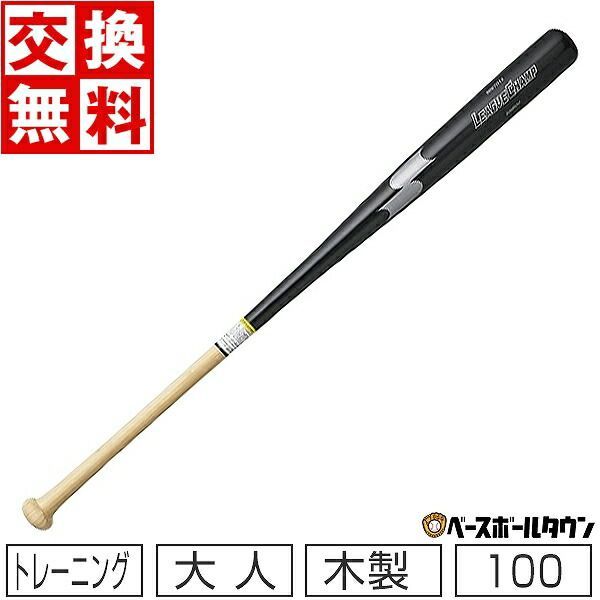 SSK リーグチャンプTRAINING トレーニングバット 大人 竹 100cm 1000g平均 実打 SBB7018 野球