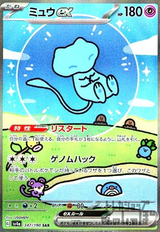 ミュウex(347/190 SAR) - メルカリ