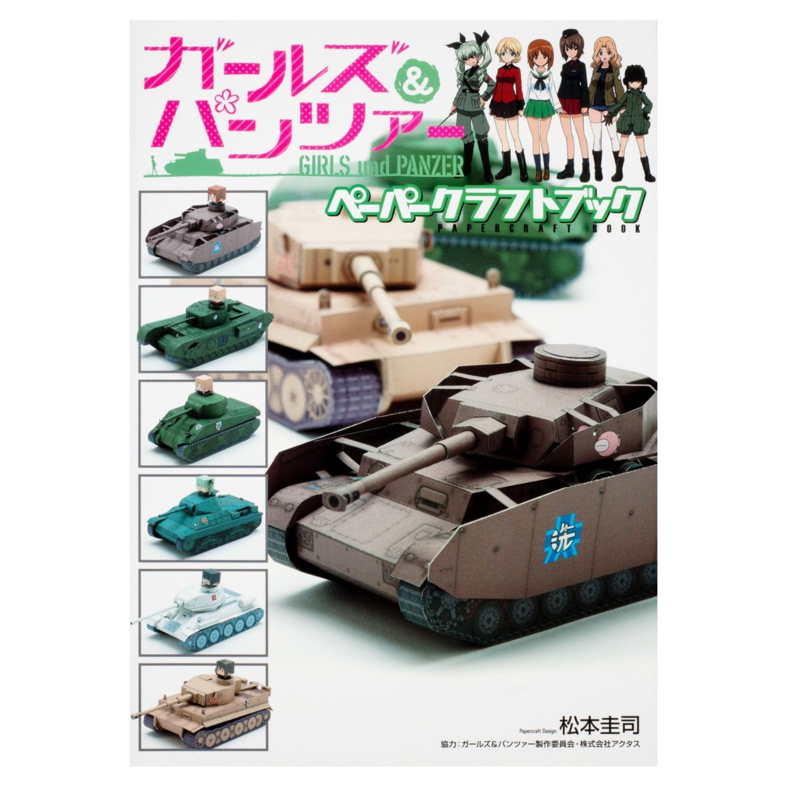 ガールズ&パンツァー ペーパークラフトブック 大型本 – ビッグブック, 2016/11/21 正規問屋仕入れ - メルカリ