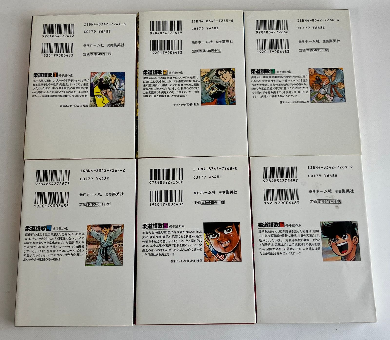 柔道讃歌 全巻セット 柔道讃歌コミック文庫全6巻セット 原作／梶原一騎