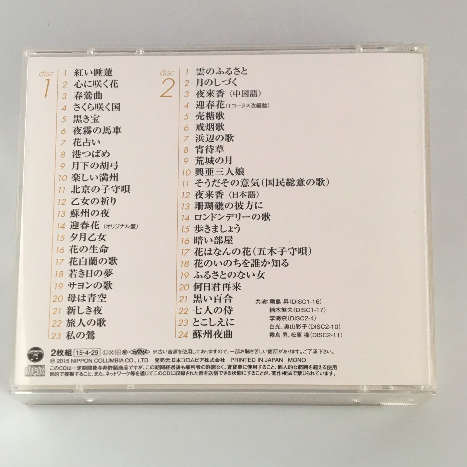 帯付きCD 李香蘭(山口淑子) / 伝説の歌姫 李香蘭の世界