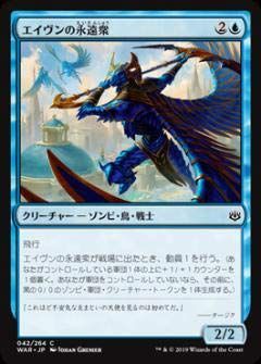  マジックザギャザリング MTG WAR JP 042 エイヴンの永遠衆 (日本語版 コモン) 灯争大戦 War of the Spark