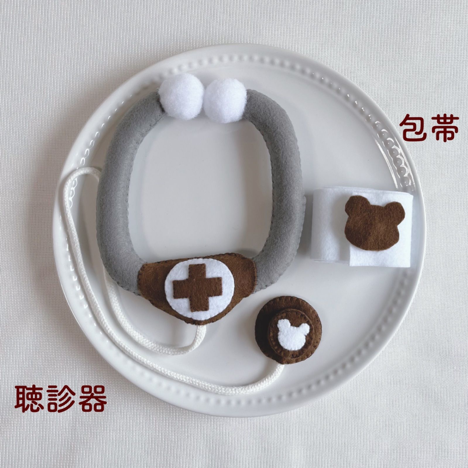 フェルトおままごと くまのお医者さんなりきりセット 知育玩具 