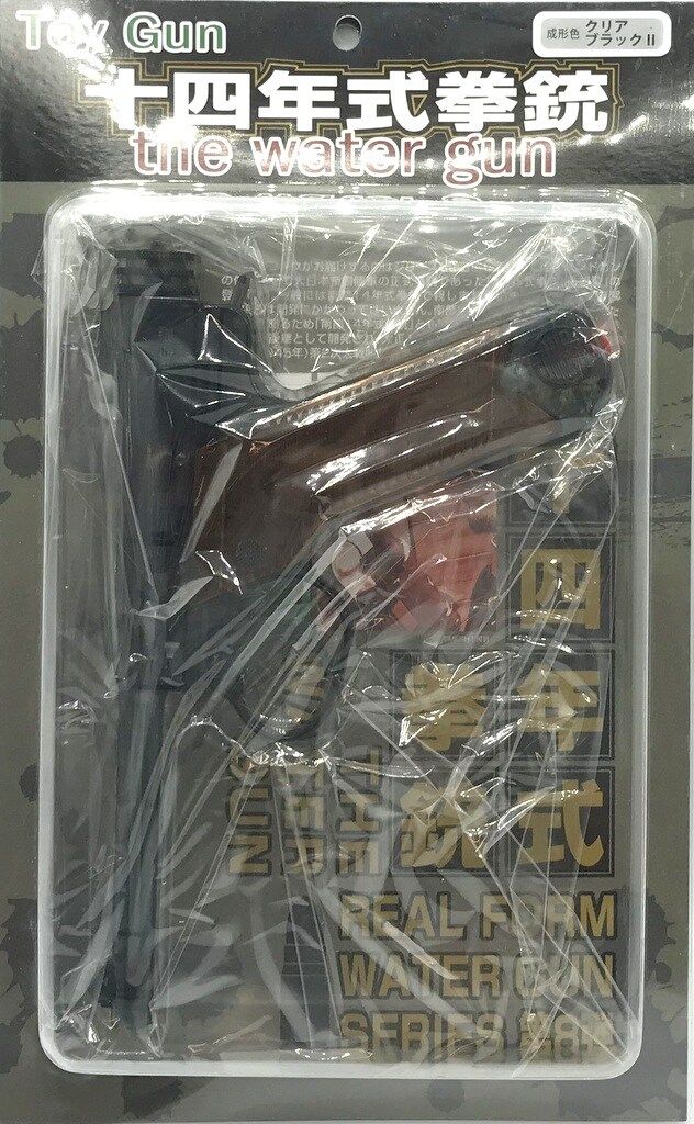 アルゴ舎 TOY GUN / REAL FORM WATER GUN 十四年式拳銃 ウォーターガン/クリアブラックⅡ 第8弾