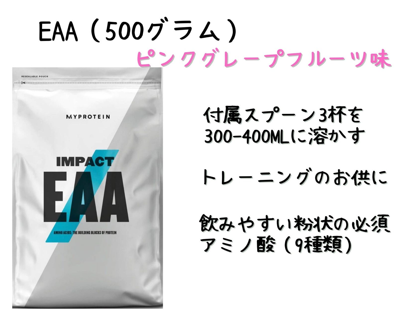 激安][即納] 6) Impact 500g EAA トロピカル 楽天市場】マイプロテイン EAA Amazon 500g 【Myprotein  マイプロテイン 約55食分 トレーニング・エクササイズ