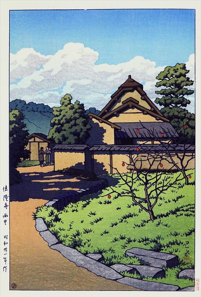 川瀬巴水 法隆寺 西里 約39×26.3cm 小サイズ 複製ポスター 新版画 奈良