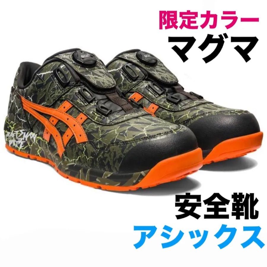 アシックス　安全靴　CP306 限定カラー　限定色　マグマ
