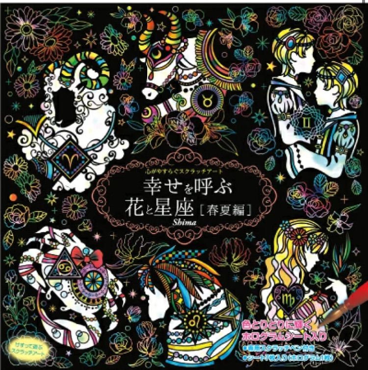 花と星座　上下巻２冊セット