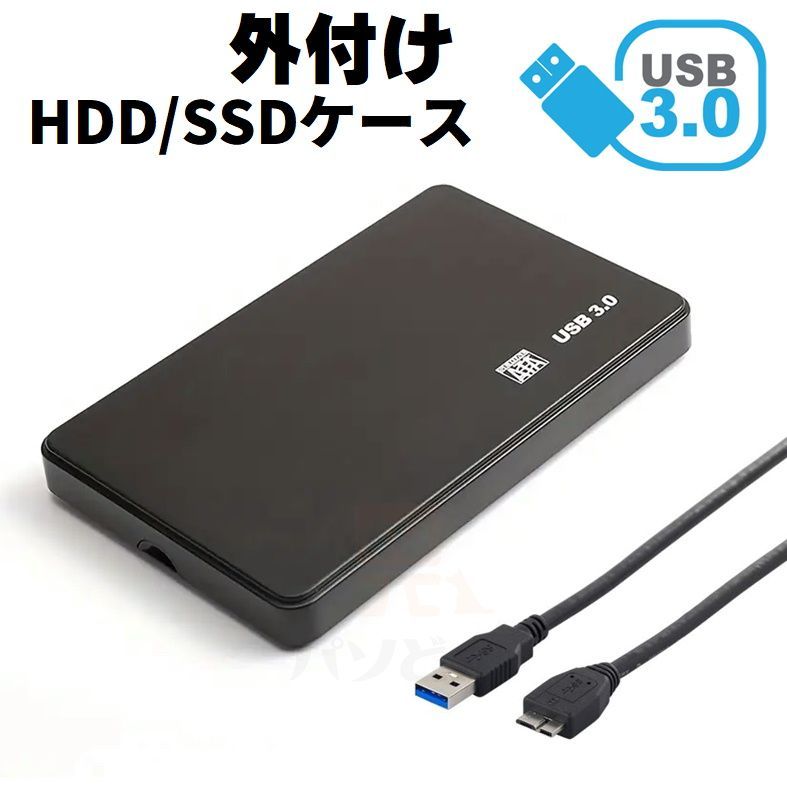 USB3.0対応 外付け 2.5インチ SSD/HDDケース SATA USB2.0/3.0対応 ブラック 外部電源不要 - メルカリ