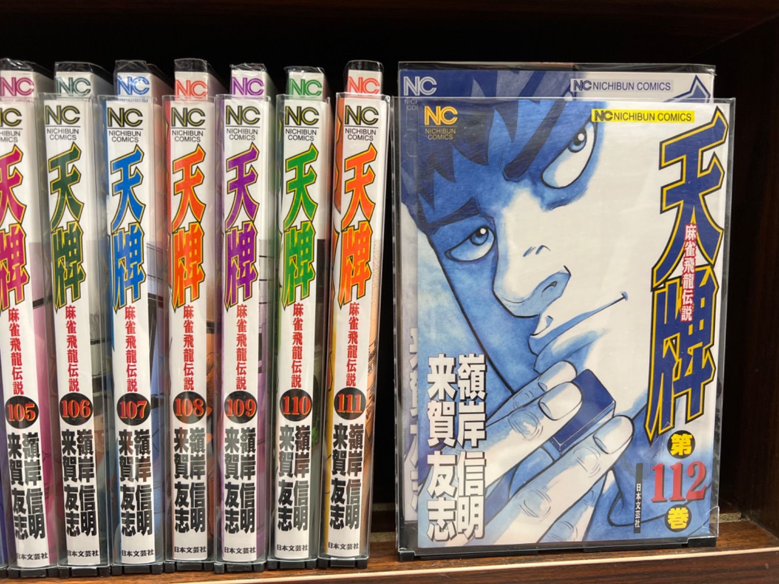 天牌 麻雀飛龍伝説【1〜112巻】セット お-4 A - メルカリ