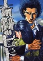 [新品]奇跡のヒト (1-5巻 全巻)
