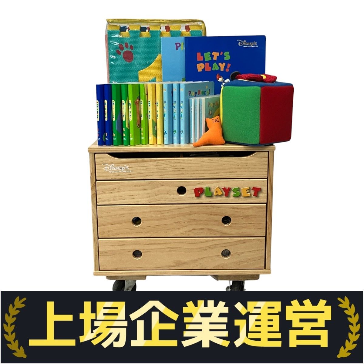 DWE 2014 プレイアロング　未使用多数　美品 DWE ディズニーワールドオブイングリッシュ レッツプレイ プレイ