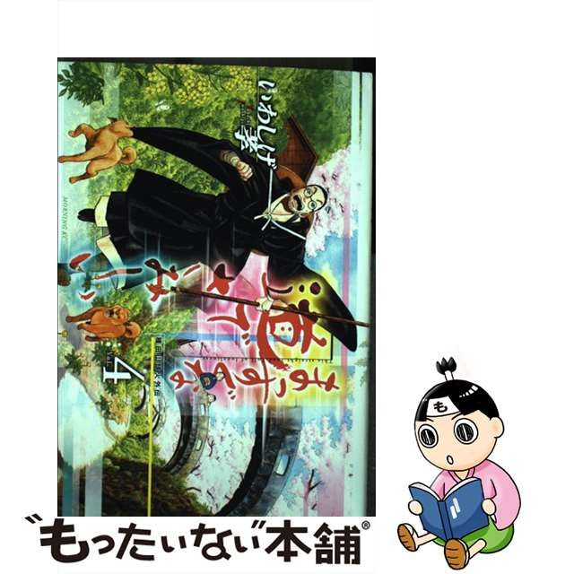 □全巻□「まっすぐな道でさみしい」種田山頭火外伝□全5巻□いわしげ 