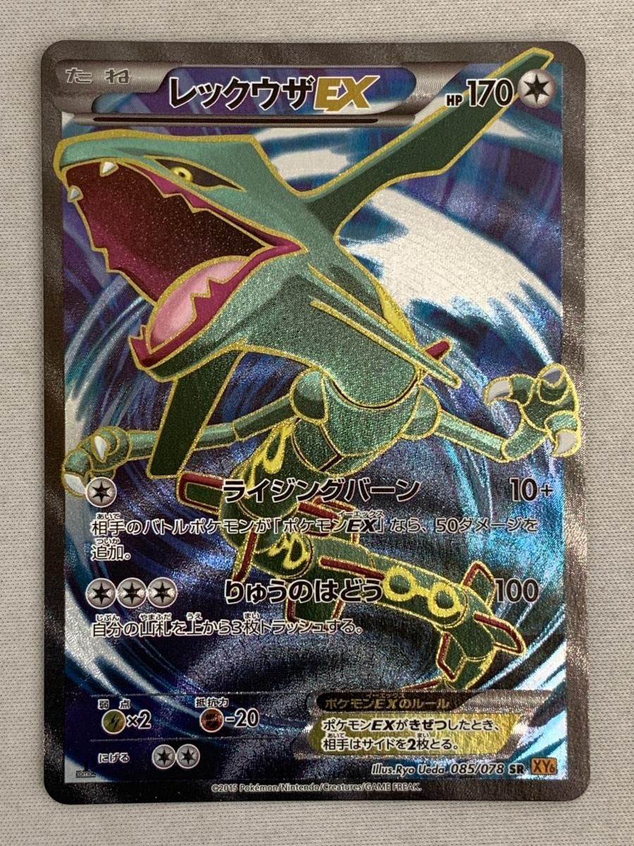 レックウザEX SR