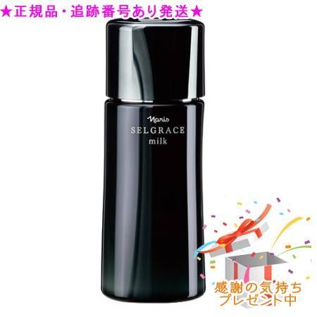 Naris ナリス セルグレース ミルク 80mL プレゼント付