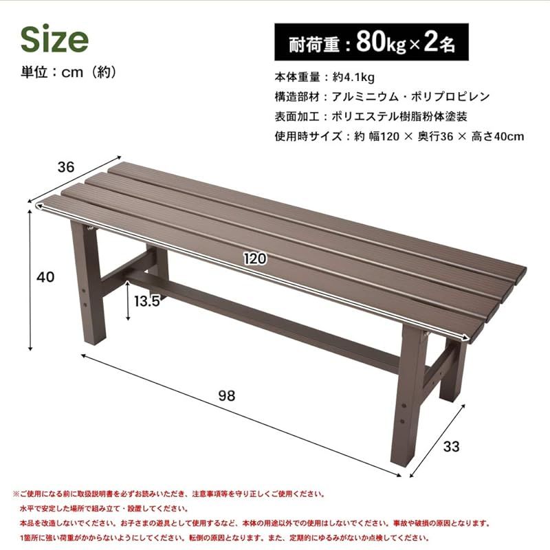  コーナン オリジナル LIFELEX アルミ縁台120 cm LFX 10-9630 キッチン 住宅設備