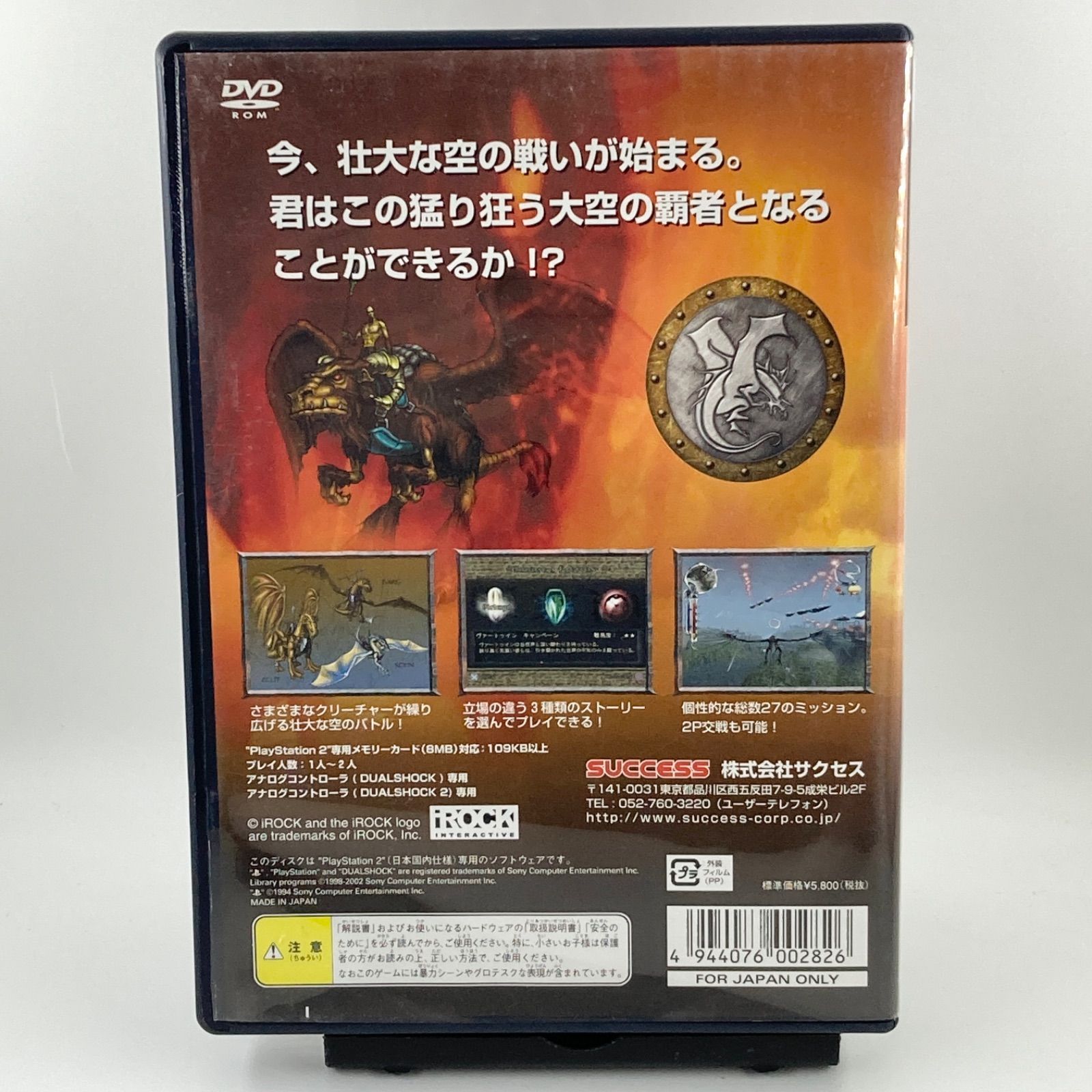 ps2 SAVAGE SKIES サベージスカイ 【1346】 - メルカリ