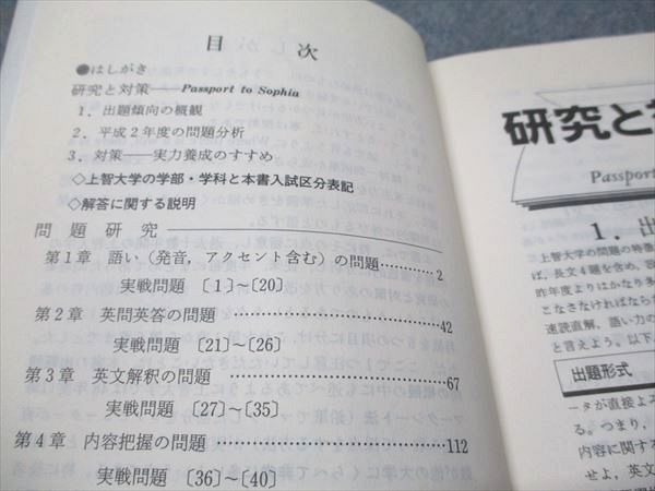 教学社 赤本 上智大の英語 1991年度 大学入試シリーズ 科目別対策 013s6D