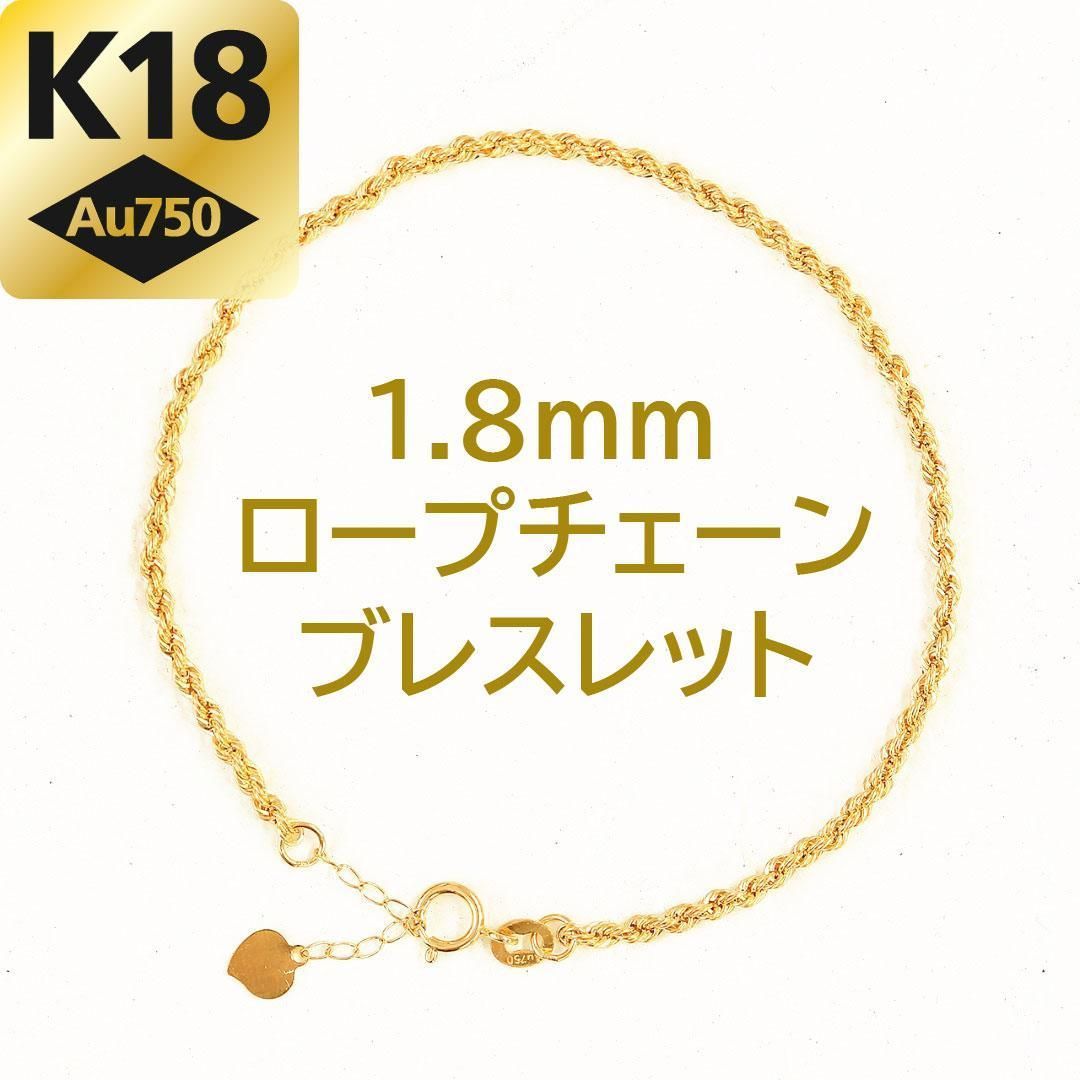 ブレスレット 1.8mm 18.5cm K18 yg ロープ チェーン 18金-