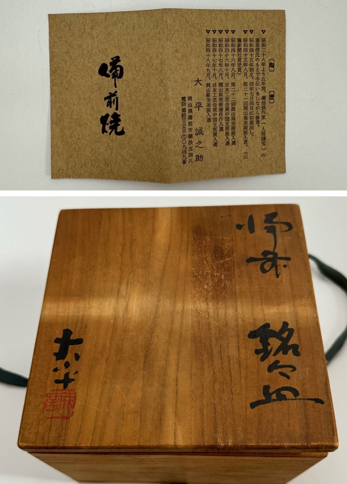 大平誠之助 備前 板目 牡丹餅 窯変 皿 大平誠之助 備前 板目 牡丹餅 窯変 皿 - メルカリ