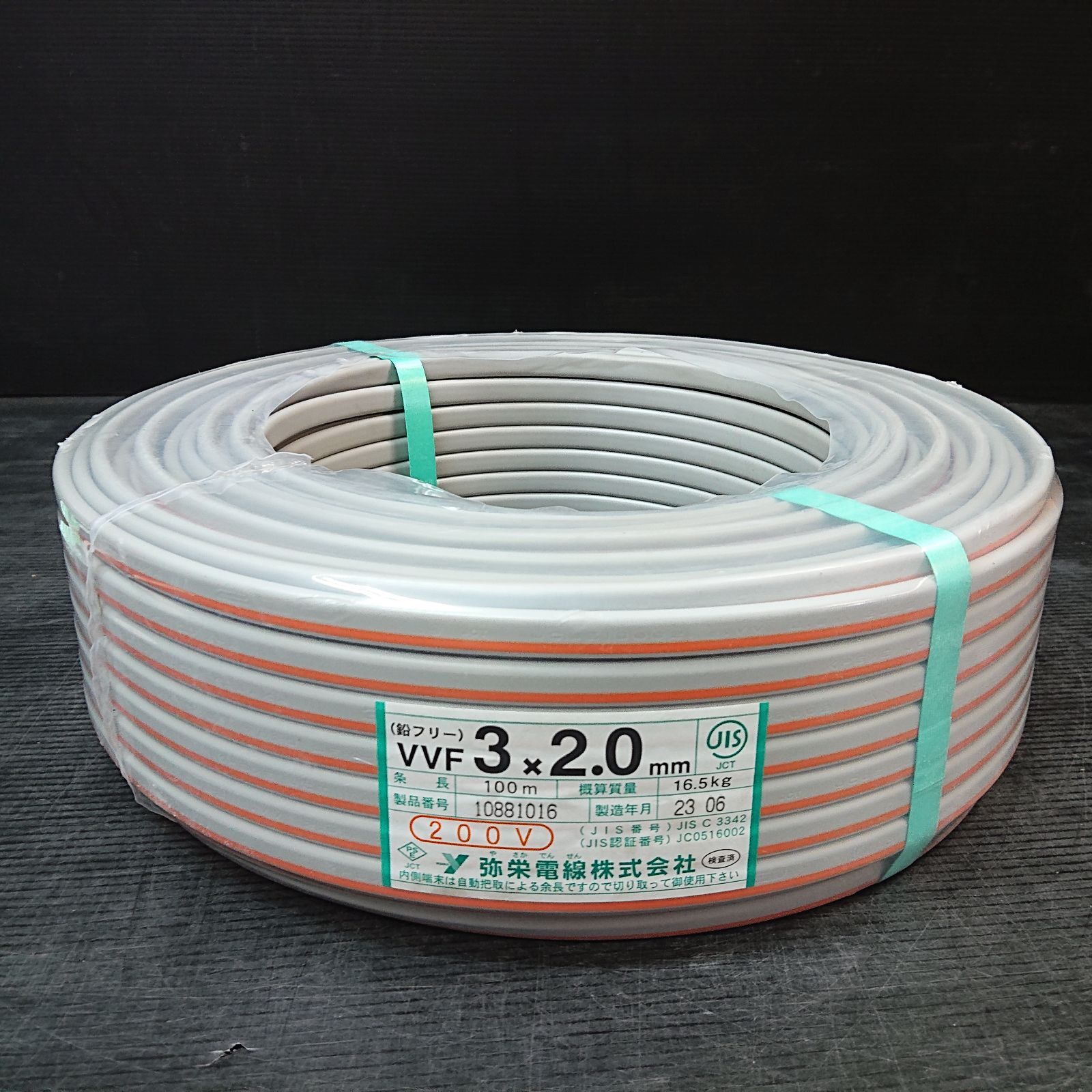 XS320V》弥栄電線 VVFケーブル 2.0mm×3芯 黒赤緑 200V 100メートル 未