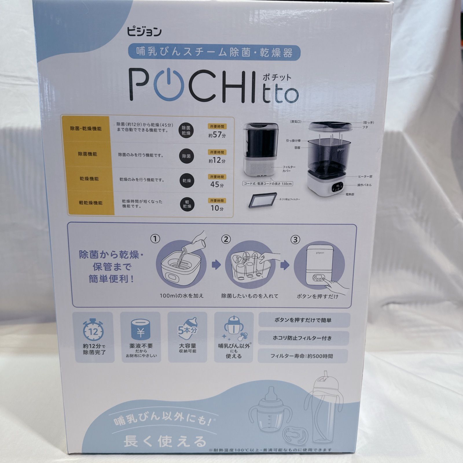 衛生用品・ヘルスケア Pigeon Pochitto スチーム除菌・乾燥器