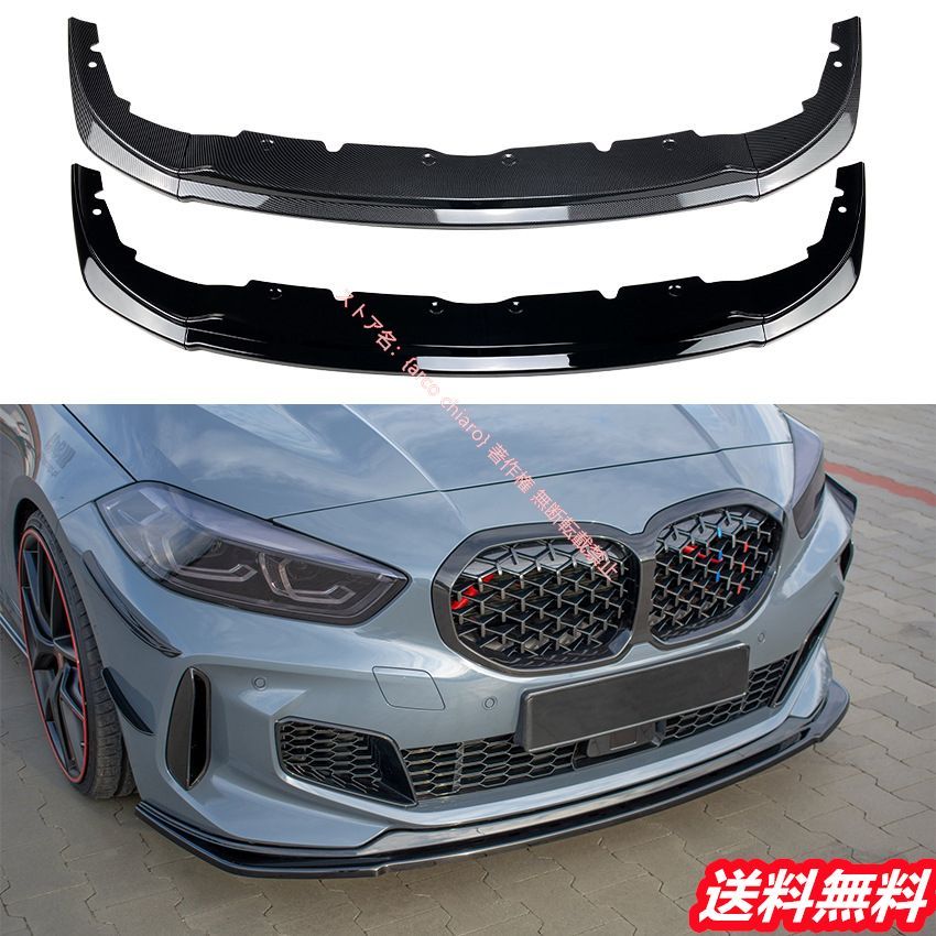 BMW 1シリーズ F40 2020年式以降 118i|120i|128ti フロントリップスポイラー|エアスプリッター カーボン調 外装カスタムエアロパーツ