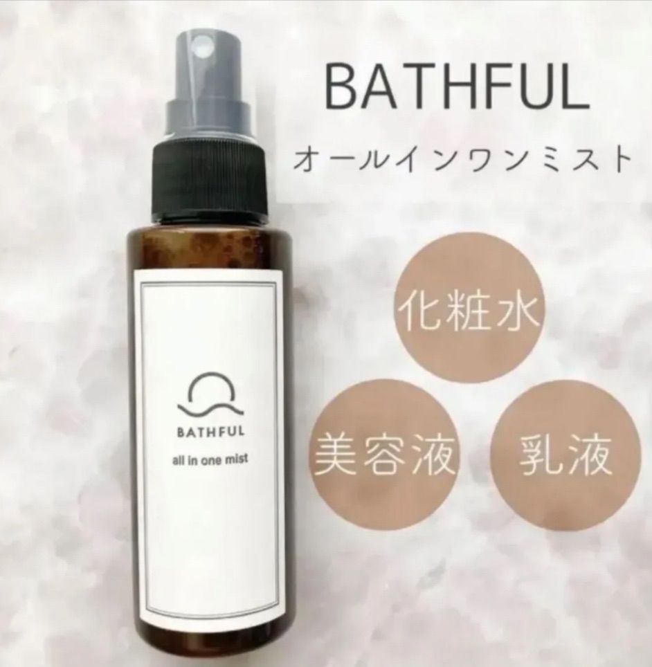 BATHFUL オールインワンミストw 新品未開封 2本セット - 基礎化粧品