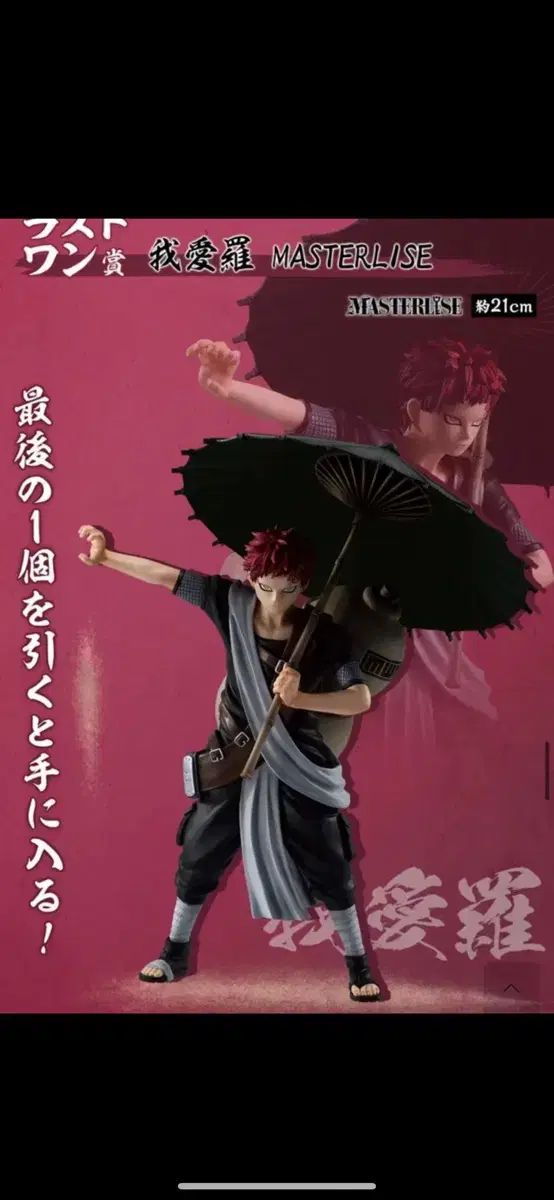 NARUTO -ナルト- 一番くじ 中忍・我愛羅 ラストワン 我 愛 羅 ナルト