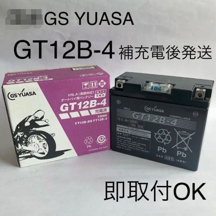 GS YUASA GT12B-4 - パーツ