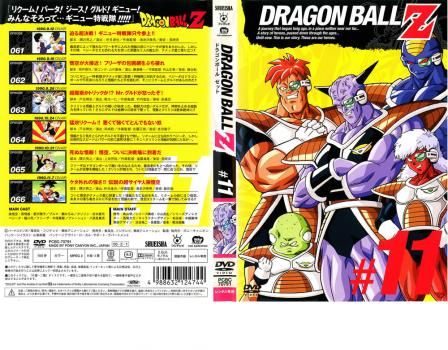 DRAGON BALL Z ドラゴンボールZ ♯11【アニメ 中古 DVD】ケース無:: レンタル落ち - メルカリ