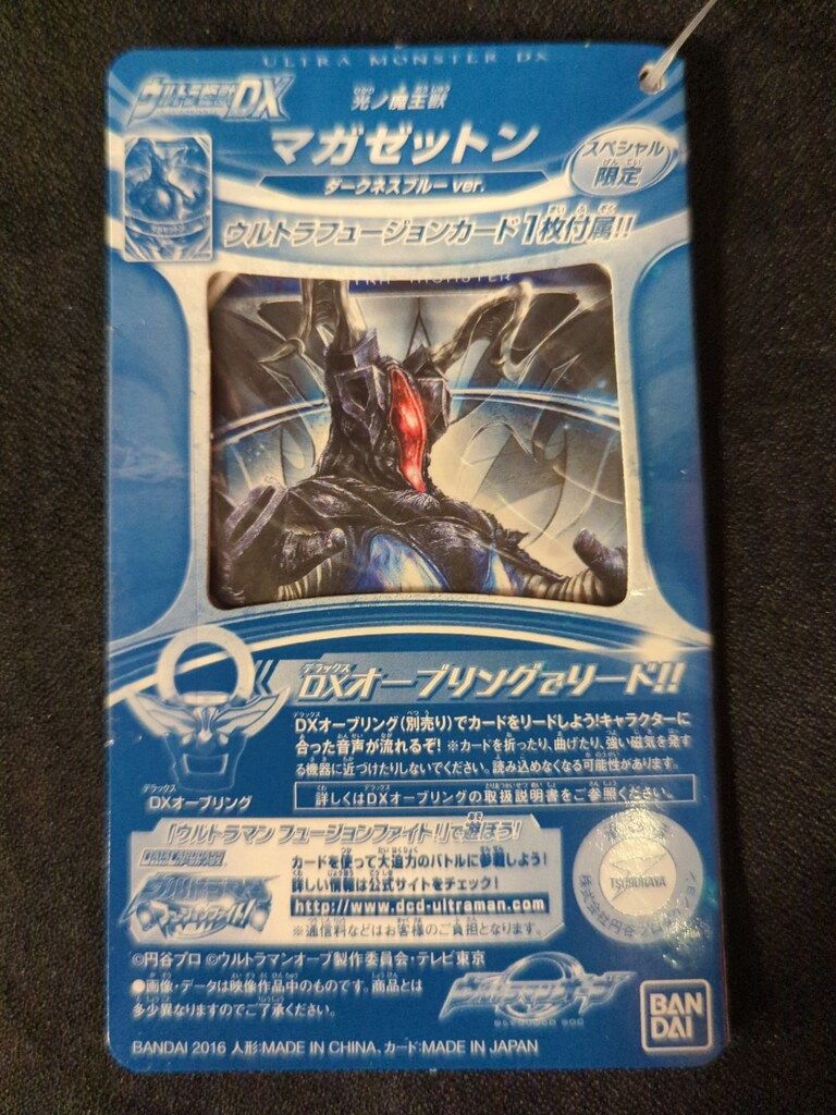 バンダイ ウルトラ怪獣DX マガゼットン ダークネスブルーver
