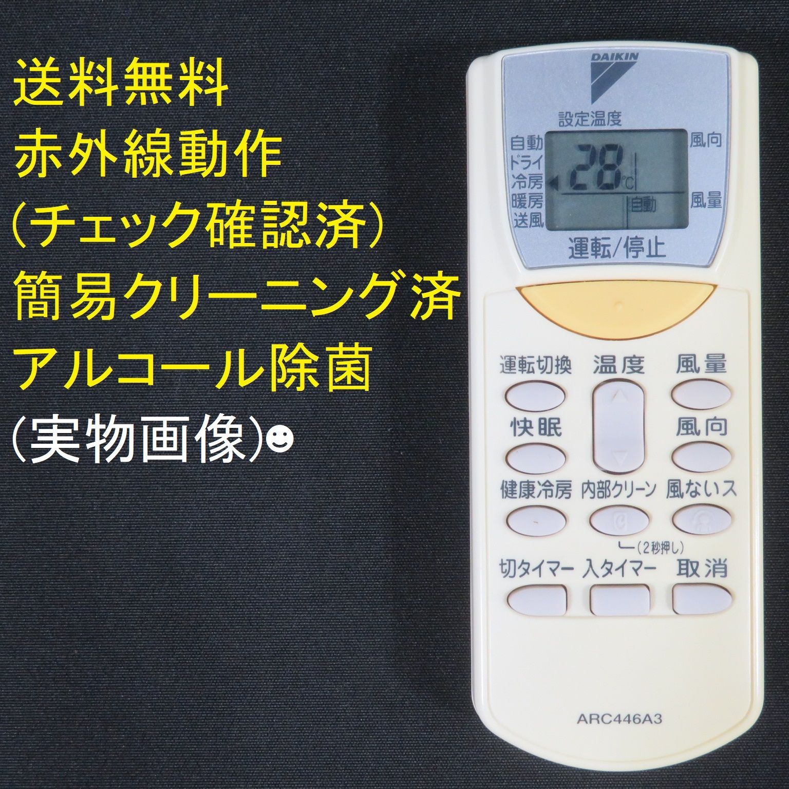 5846☆ダイキン(DAIKIN) エアコンリモコンARC446A3 - メルカリ