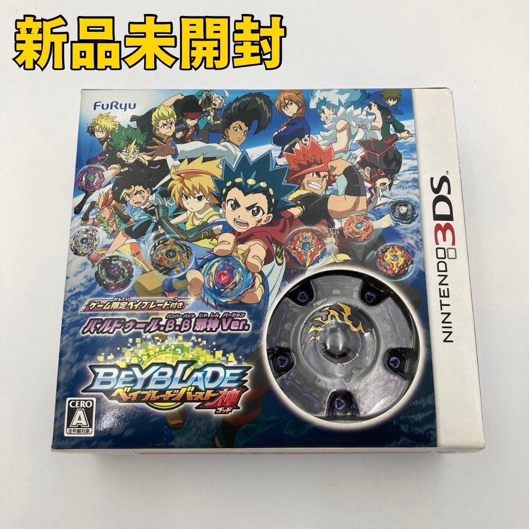 3DSベイブレードバースト どぎつい