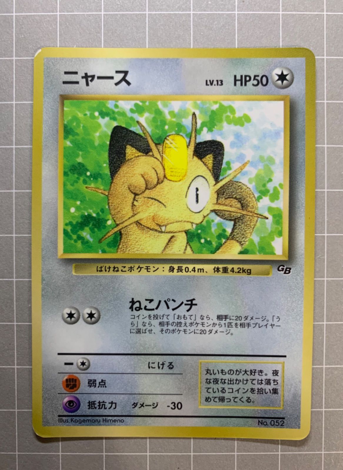 GBニャース ポケモンカード旧裏 - メルカリ