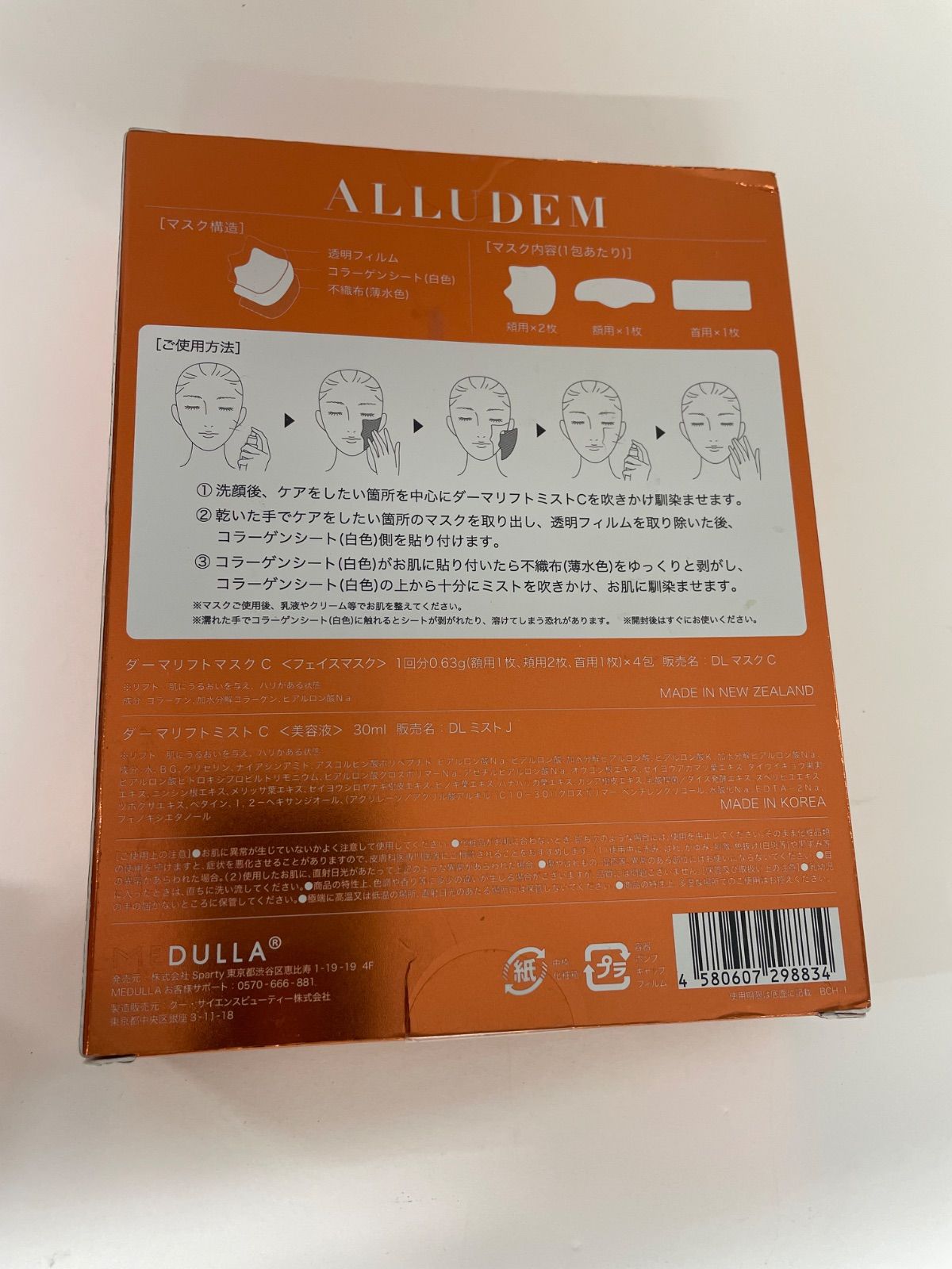 新品未開封 ALLUDEM 溶けるマスク ダーマリフトマスクC、ミストC 4個 Amazon | 【特殊製法の溶け込むパック】アリュデム ダーマリフト
