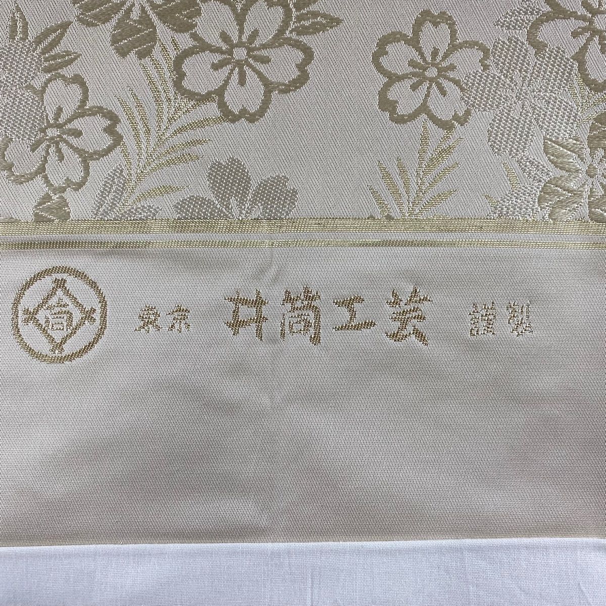 袋帯 斉藤三才 作家物 落款 全通 薄ベージュ 桜 松竹梅 中古 kp1893 楽天市場】斉藤三才 帯の通販