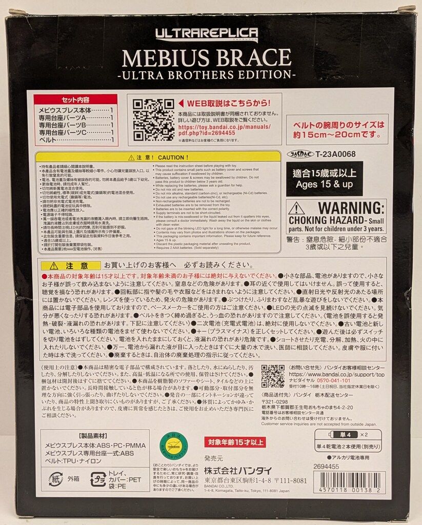 バンダイ ウルトラレプリカ ウルトラマンメビウス メビウスブレス -ULTRA BROTHERS EDITION-
