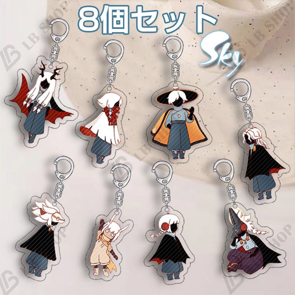Sky星を紡ぐ子どもたち キーホルダー 8個セット アクリルパネル