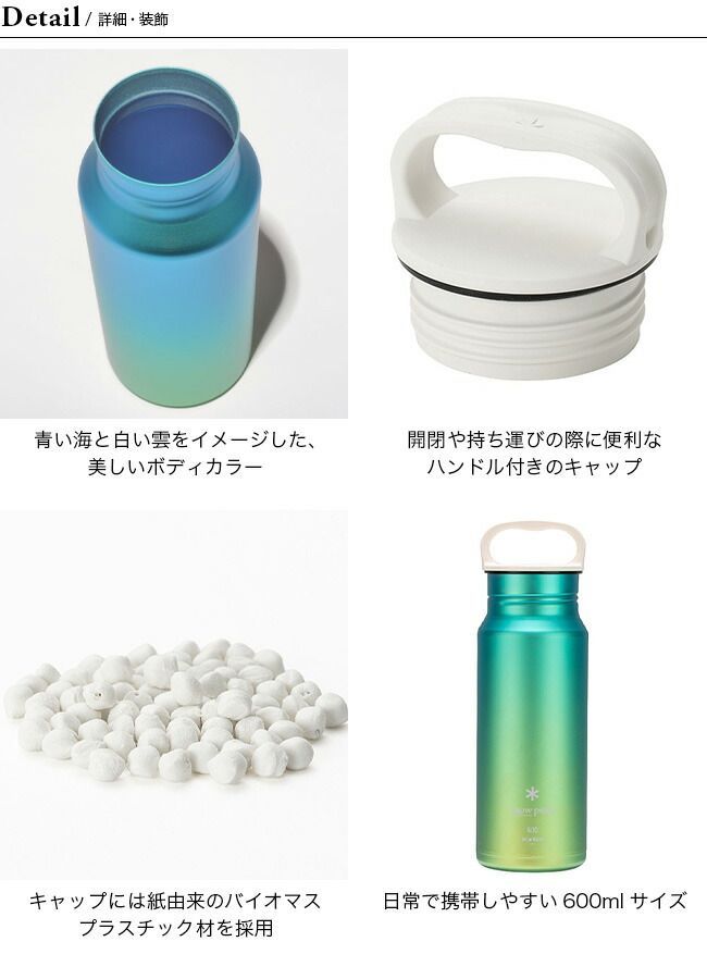 新品】snow peak 注文 スノーピーク オーロラボトル600 スノーピーク