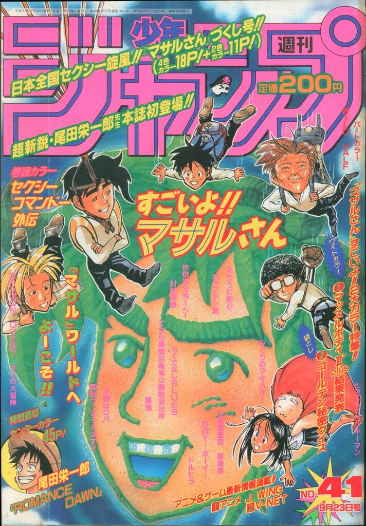 遊戯王連載予告号、ワンピース読切ロマンスドーン週刊少年ジャンプ1996年41号 集英社 週刊少年ジャンプ 1996年(平成8年)41 ※尾田栄一郎