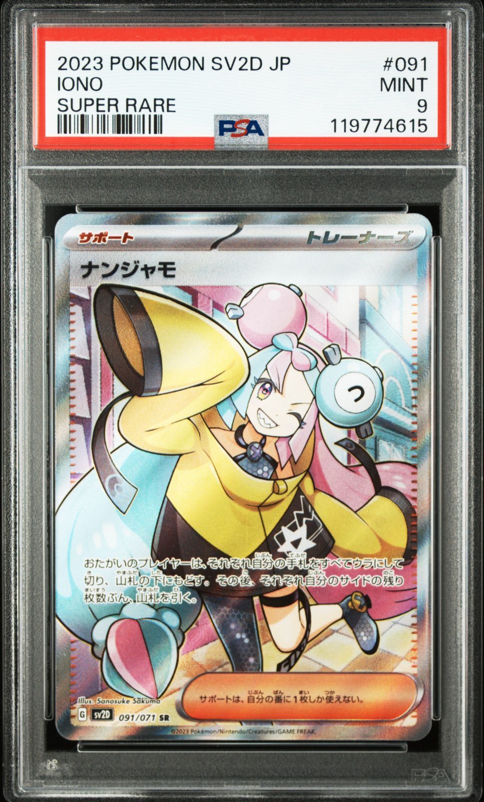 シ*9様 【美品】最安値　ナンジャモ　091/071 SR クレイバースト 超美品】ナンジャモ SR SV2D クレイバースト 091/071 - メルカリ